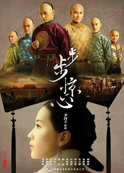 Постер к дораме Поразительное на каждом шагу (2011)